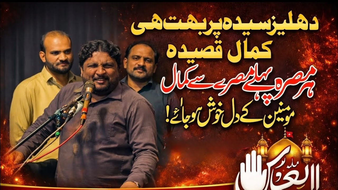 Zakir Mazar Abbas Jaffari || kamal Qaseeda Shan aa Syeda S A 