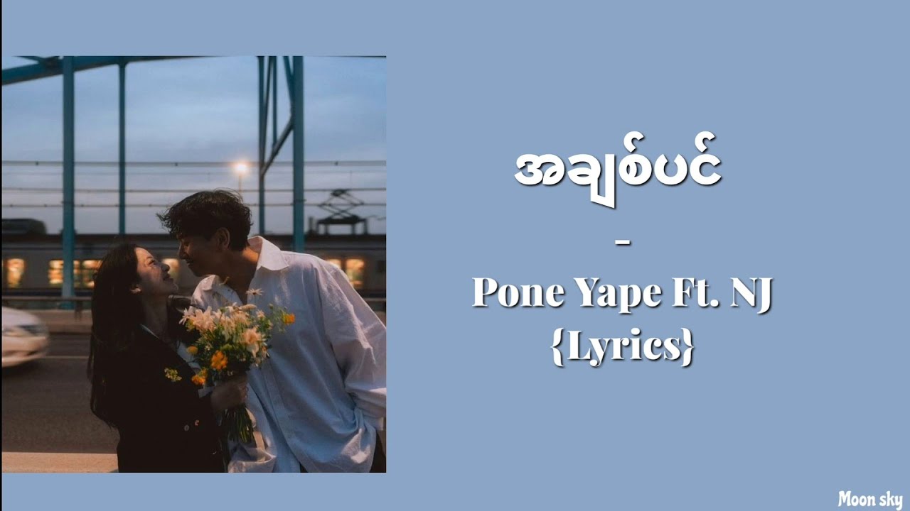Pone Yape - အချစ်ပင် Ft. NJ [Lyrics Video]