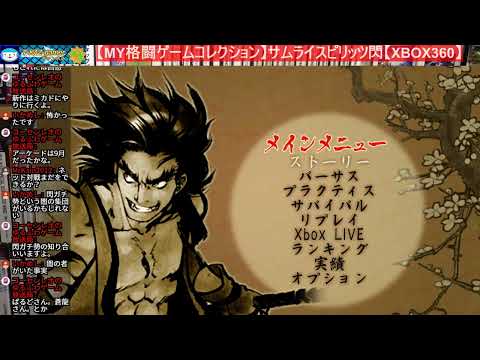 MY格闘ゲームコレクション】サムライスピリッツ閃【XBOX360】北米版で