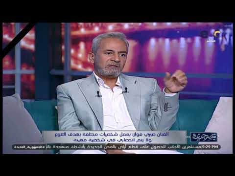 لما وافقت تعمل دور محمد مرسي ماخوفتش الناس تكـ رهك الفنان صبري فواز يرد لأول مرة