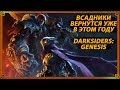 Анонс Darksiders: Genesis/Всадники Возвращаются/ Это не Darksiders 4