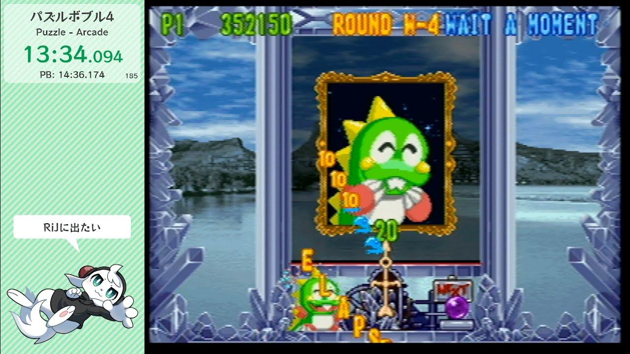 [Speedrun] Puzzle Bobble 4 (BustAMove 4) / Puzzle Arcade (Normal