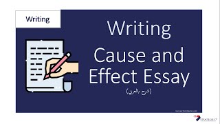 Cause and Effect Paragraph & Essay: Brainstorming and Mind Map (شرح بالعربي)