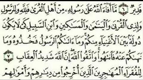 سورة الحشر 8-9 ماهر العيلقي - للحفظ