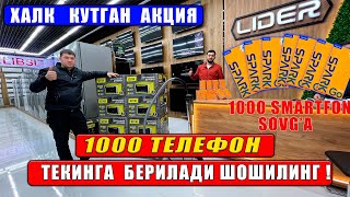 МАИШИЙ  ТЕХНИКАЛАР    АРЗОНЛАДИ  МАНА ЯНГИЛИК  1000 ТА  СМАРТФОН  БЕПУЛ  ПАДАРКА  !