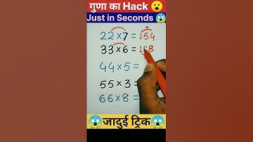 Multiplication trick 😱 | Multiplication hack #shorts #youtubeshorts #youtube #shortvideo