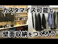 【DIY】組み合わせ自由な収納棚をつくろう！