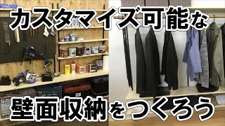 【DIY】組み合わせ自由な収納棚をつくろう！