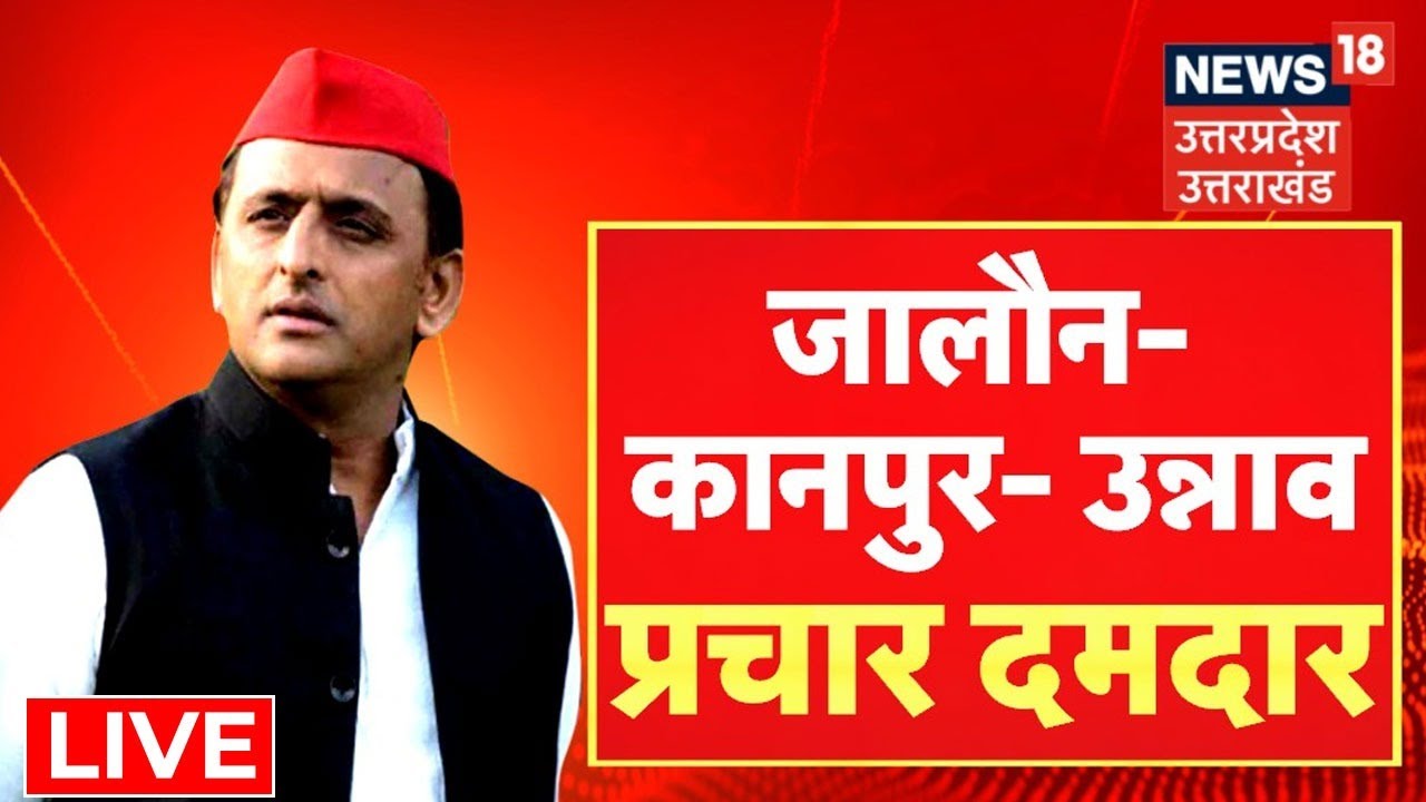 UP Election : Kanpur में Akhilesh Yadav का Road Show LIVE | UP Chunav LIVE  | UP News LIVE - YouTube
