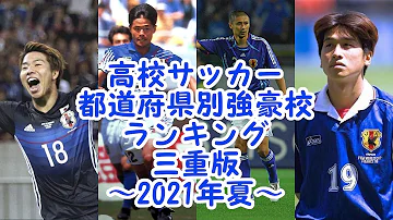 高校サッカー三重県代表