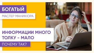 Как не потеряться в океане противоречивой информации?