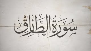 Surah At Tariq beautiful voice by hafiz Zaki Rehmani ❤#surahtariq #quran