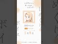 やえか（CV #富田美憂 ）の日めくりボイス：1月8日｜TVアニメ『上伊那ぼたん、酔へる姿は百合の花』#上伊那ぼたん