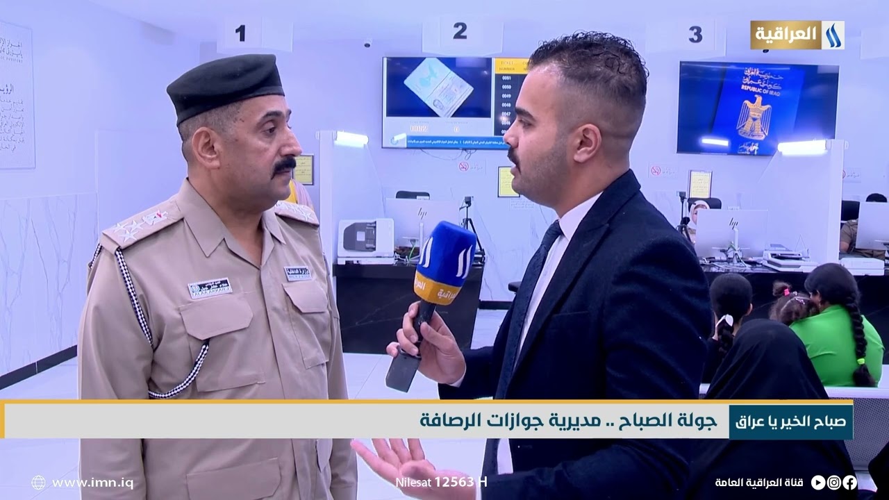 جولة الصباح  .. مديرية جوازات الرصافة