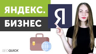 Как добавить организацию в Яндекс.Бизнес