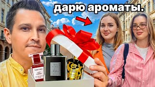 картинка: Дарю вишнёвые ароматы  уличный опрос из Москвы