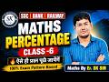 🔥 Percentage (प्रतिशत) | Basic Concepts + IMP Questions 🔥 | SK Sir Maths | SSC BANK RAILWAY MATHS