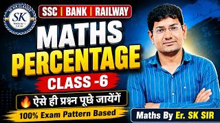 🔥 Percentage (प्रतिशत) | Basic Concepts + IMP Questions 🔥 | SK Sir Maths | SSC BANK RAILWAY MATHS