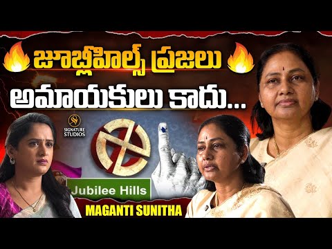 జూబ్లీహిల్స్ ప్రజలు అమాయకులు కాదు మాగంటి సునీత || Signature Stories