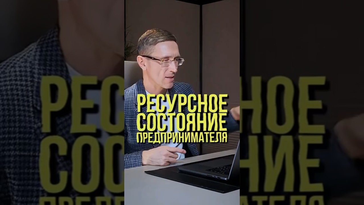 Ресурсное состояние 