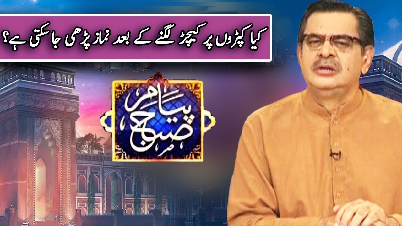 hasb e haal latest episode youtube Peyam e Subh With Aneeq Ahmed | 14 September 2019 | Dunya News