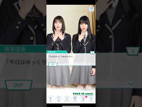 《乃木恋 ストーリー》 柴田柚菜 4話 season2