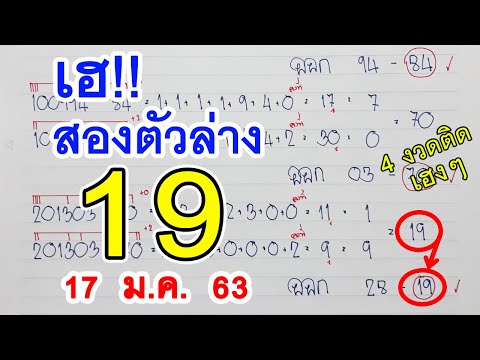 2ตัวล่างตรงๆ หวยเด็ด – เฮ!! ไม่ต้องกลับ 19งวดที่แล้ว