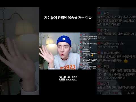 게이들이 관리에 목숨을 거는 이유 #gay #shorts #<strong>lgbt</strong>