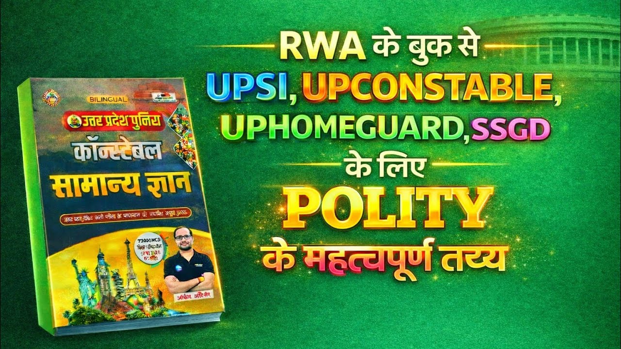 संविधान के महत्वपूर्ण तथ्य| Polity | Constitution | UPSI | UP CONSTABLE | UP HOMEGUARD| SSCgd | UPP