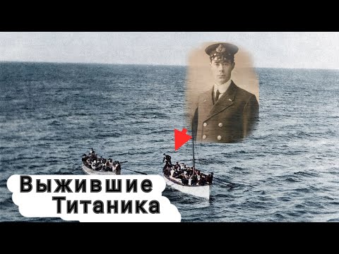 Выжившие пассажиры "Титаника" на фотографиях.