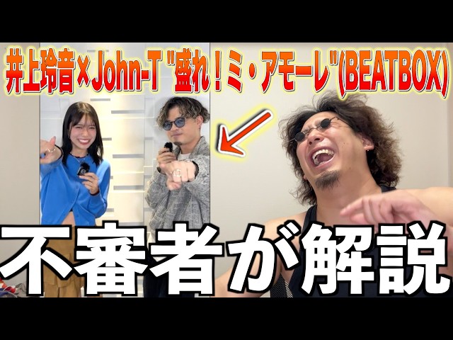 Juice=Juice] Reina Inoue and John-T's beatboxing was insane