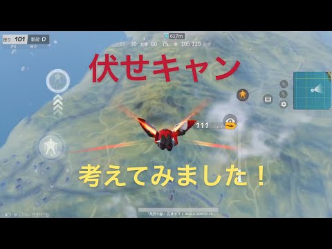 〔荒野行動〕伏せキャンがまた出来る⁉︎