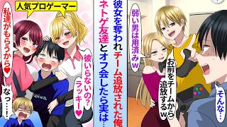 【漫画】ゲームオタクな陰キャの俺が親友に彼女奪われフラれた。チームを追放されるとネトゲ仲間達に慰められオフ会すると人気プロゲーマーの美人姉妹と発覚。一緒にFPSゲーム大会に出場すると元カノ達と遭遇し… screenshot 4