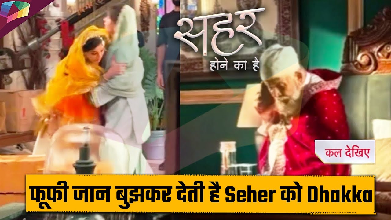 Sehar Hone Ko Hai Latest Update :  फूफीजान जान बुझकर देती है Seher को धक्का | 3rd February 2026