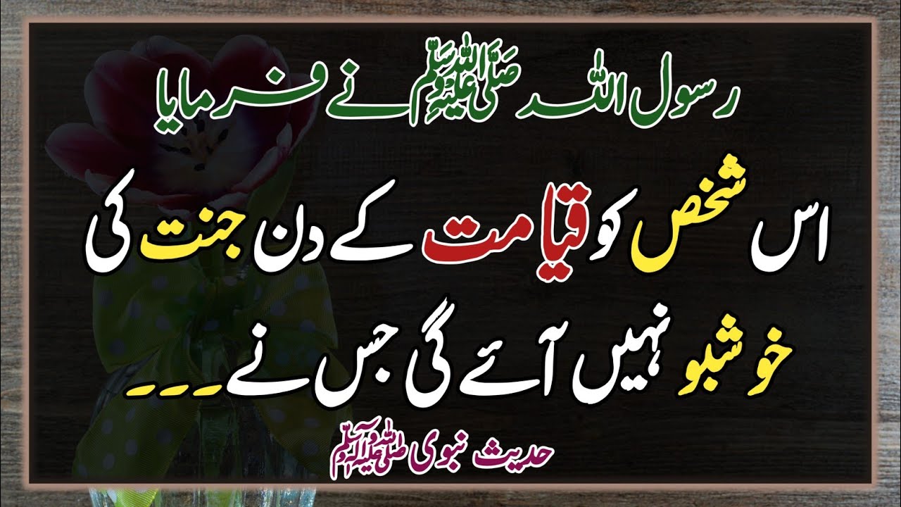Jannat Ki Khushboo Nahi Aay Gi || Daily Hadees Mubarka ||Hadees E Nabvi ...