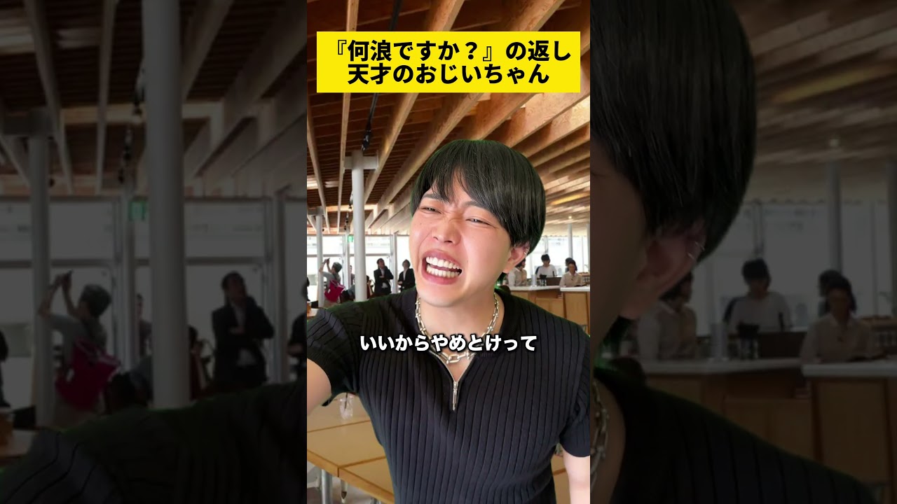 何老ですか?#大学生#あるある#お笑い#のむへい