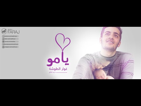 يامو معاذ فرج 