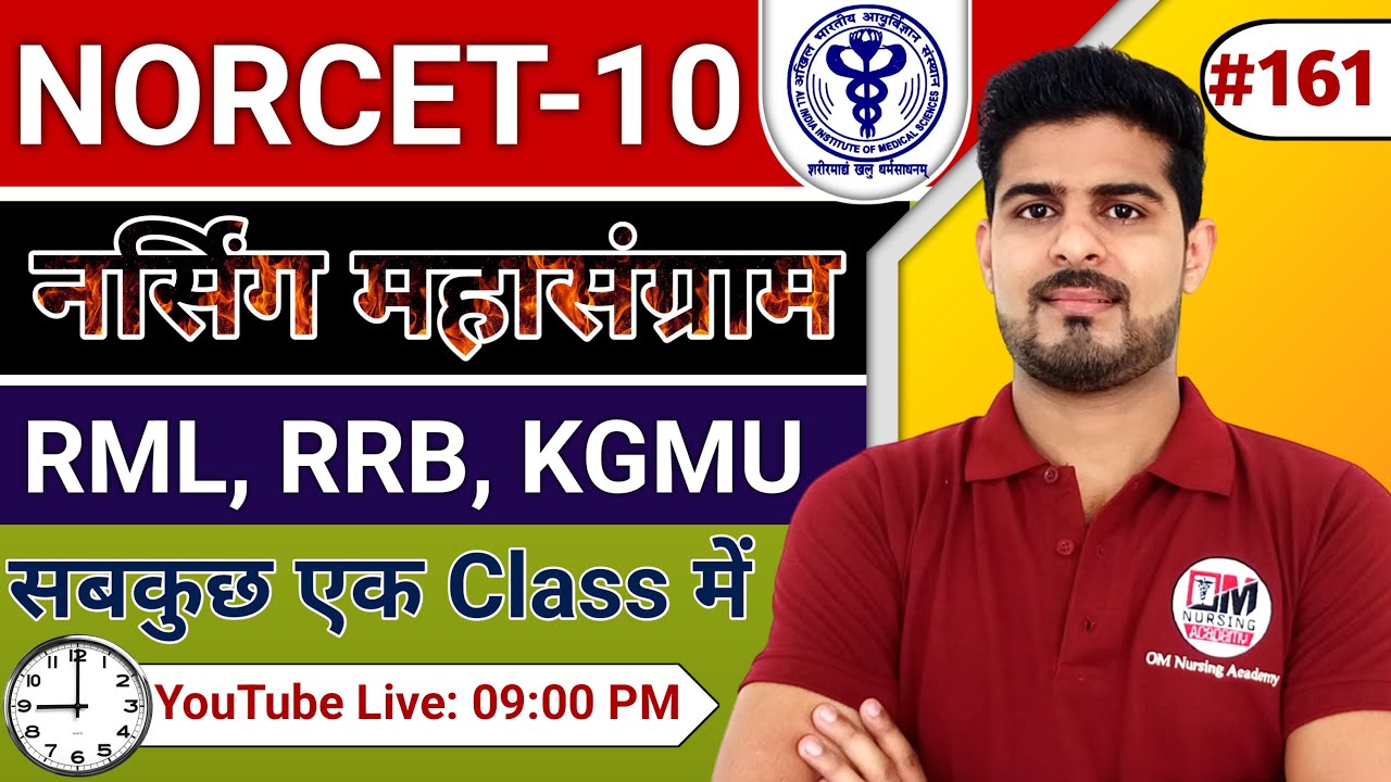 AIIMS NORCET-10 | RRB | KGMU & SGPGI 2025 EXAM PREPARATION | LATEST MCQS 