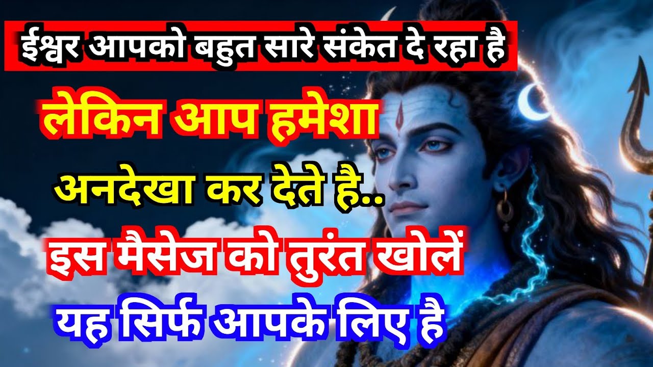 888🕉️ Mahadev ka sandesh 🔱 ईश्वर बार-बार संकेत दे रहा है… लेकिन तुम अनदेखा कर रहे हो ! 