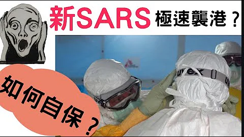 (冠肺6)[疫症大灾难]人人自危,医生教你自保方法(中文字幕) - 天天要闻