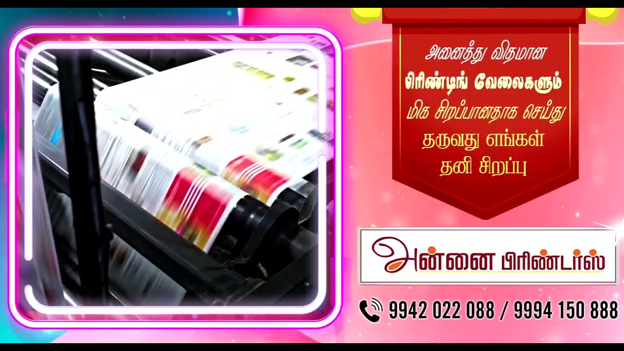 Annai Printers - Offset & Digital Printing | JN Road, Opp. to. Taluk Office, Tiruvallur 