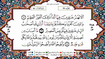 سورة التغابن برواية ورش القارئ ياسين الجزائري