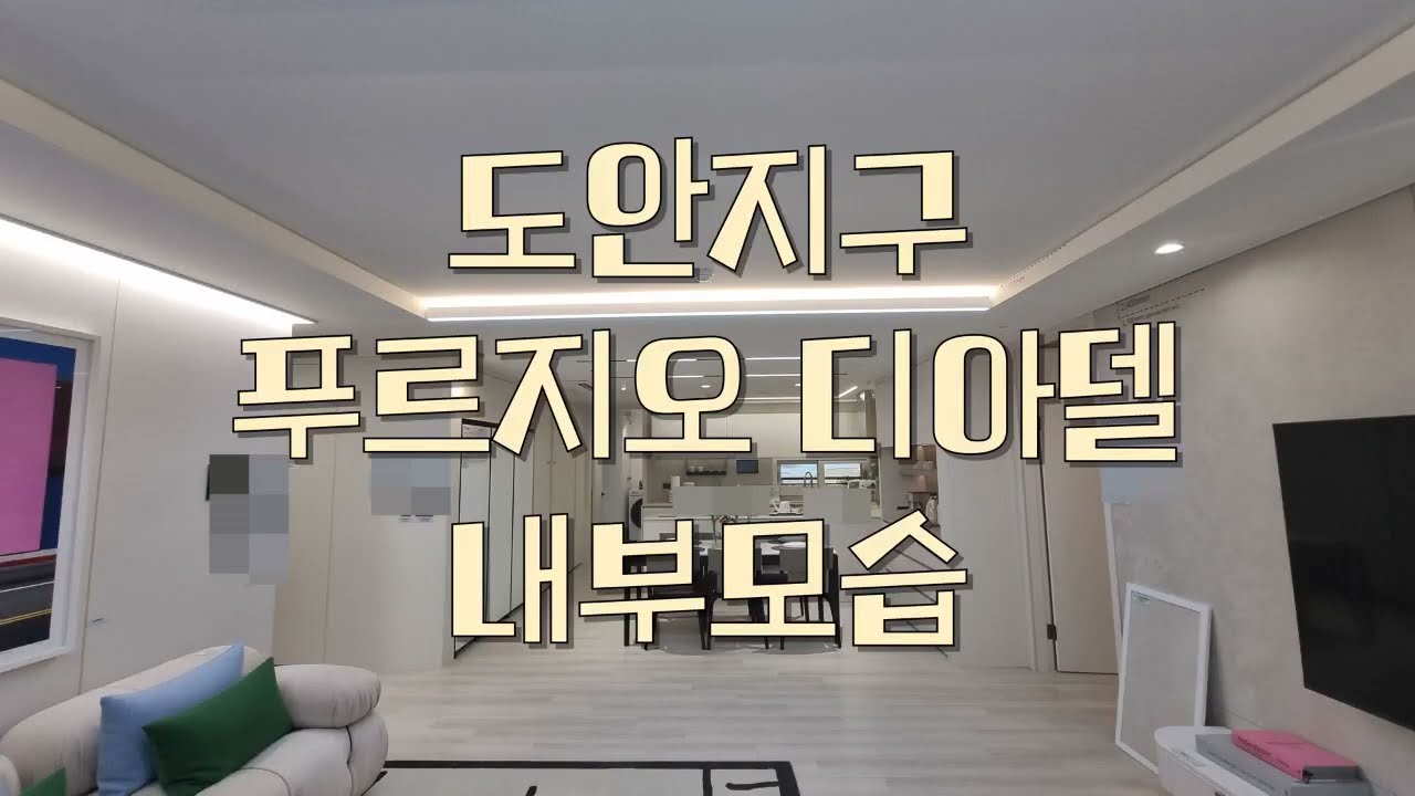 대전 도안 푸르지오 디아델 분양 전매