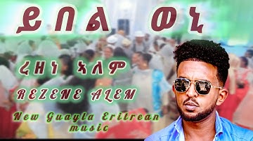 Eritrean music guayla 2025  ይበል ወኒ Rezene Alem( ረዘነ ኣለም ) 