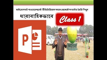 How to use of MS Office PowerPoint (Class 1) | Bangla Tutorial for Beginners |