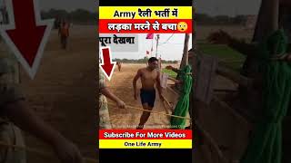 Indian Army रेली भर्ती में यह लड़का मरने से बचा 😲😱 || #shorts screenshot 4