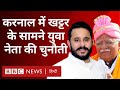 Loksabha Elections: Karnal Seat पर Manohar Lal Khattar को कौन कितनी चुनौती दे रहा है? (BBC Hindi)