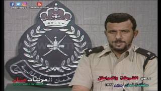 برنامج الشرطة والمواطن - يوليو 1977 / تلفزيون سلطنة عُمان 1977