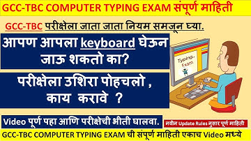GCC TBC परीक्षेला जाता जाता नियम समजून घ्या||Important Update? Typing Exam Rules