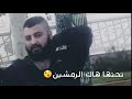 حبك بقلبي اخاف عيوني يدرون ابوس خدودك وعيونك حبيبة قلب ابوعبدو الألف 